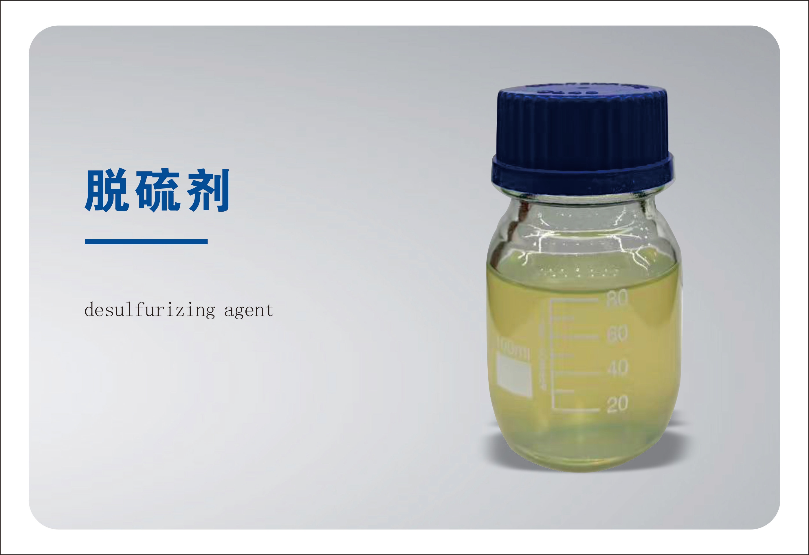 QY-35H脱硫剂