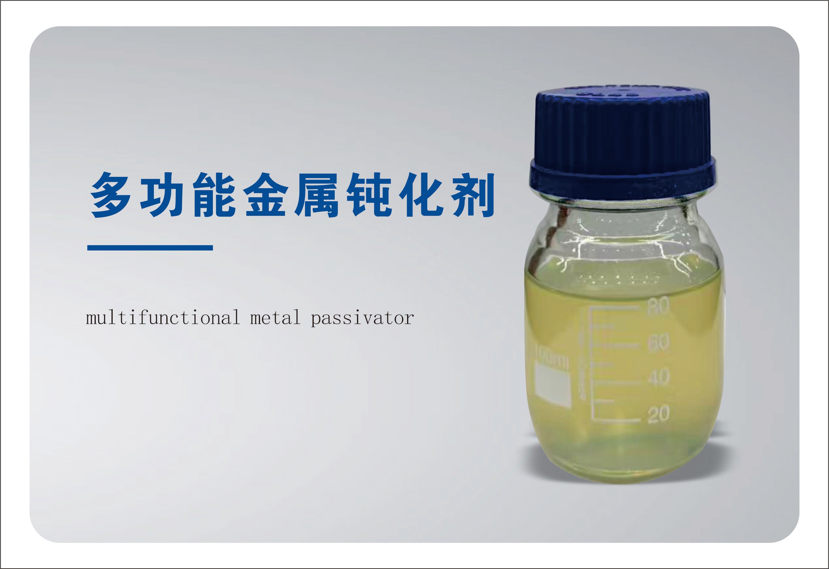 QY-22催化裂化装置多功能金属钝化剂