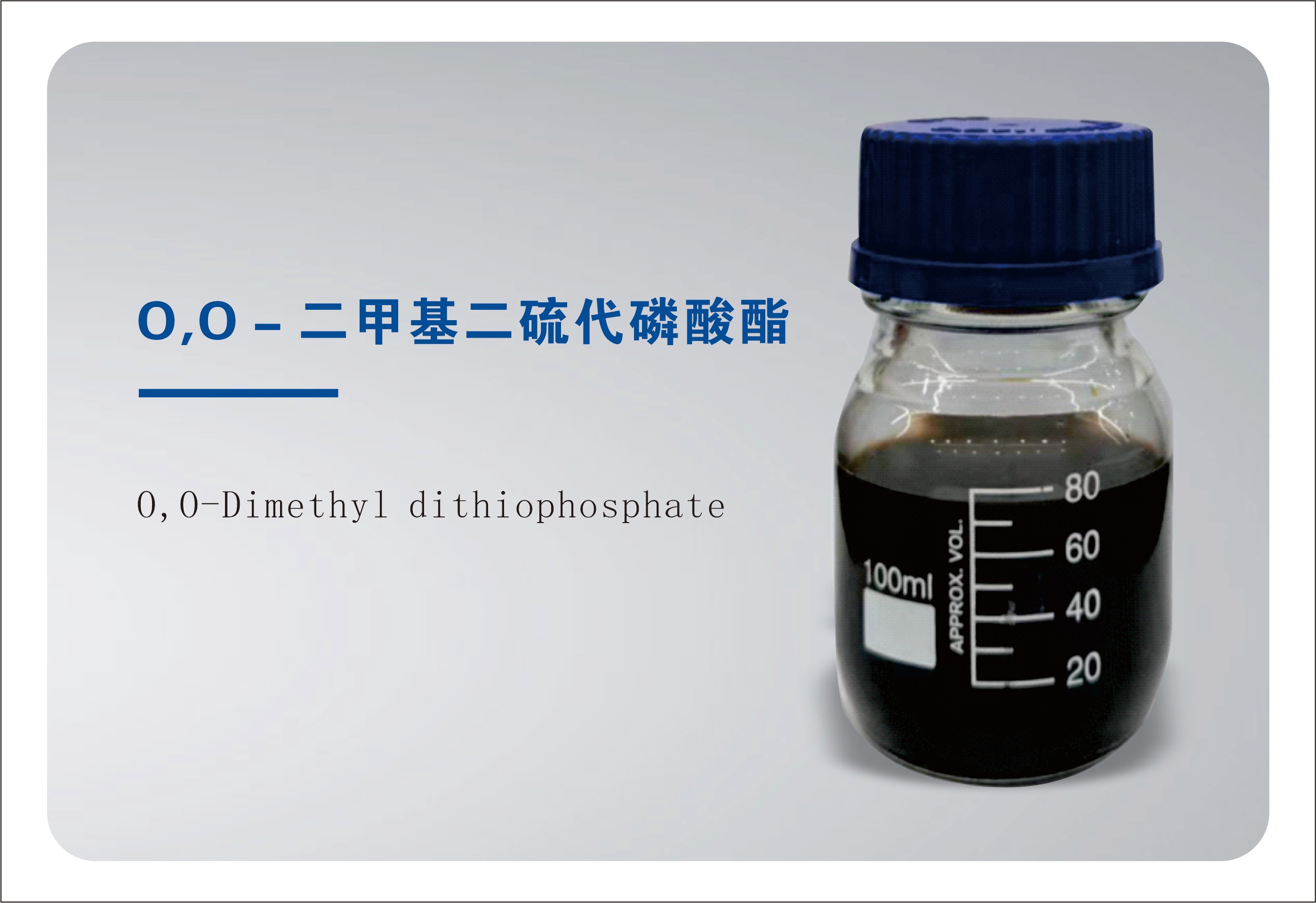 O,O - 二甲基二硫代磷酸酯