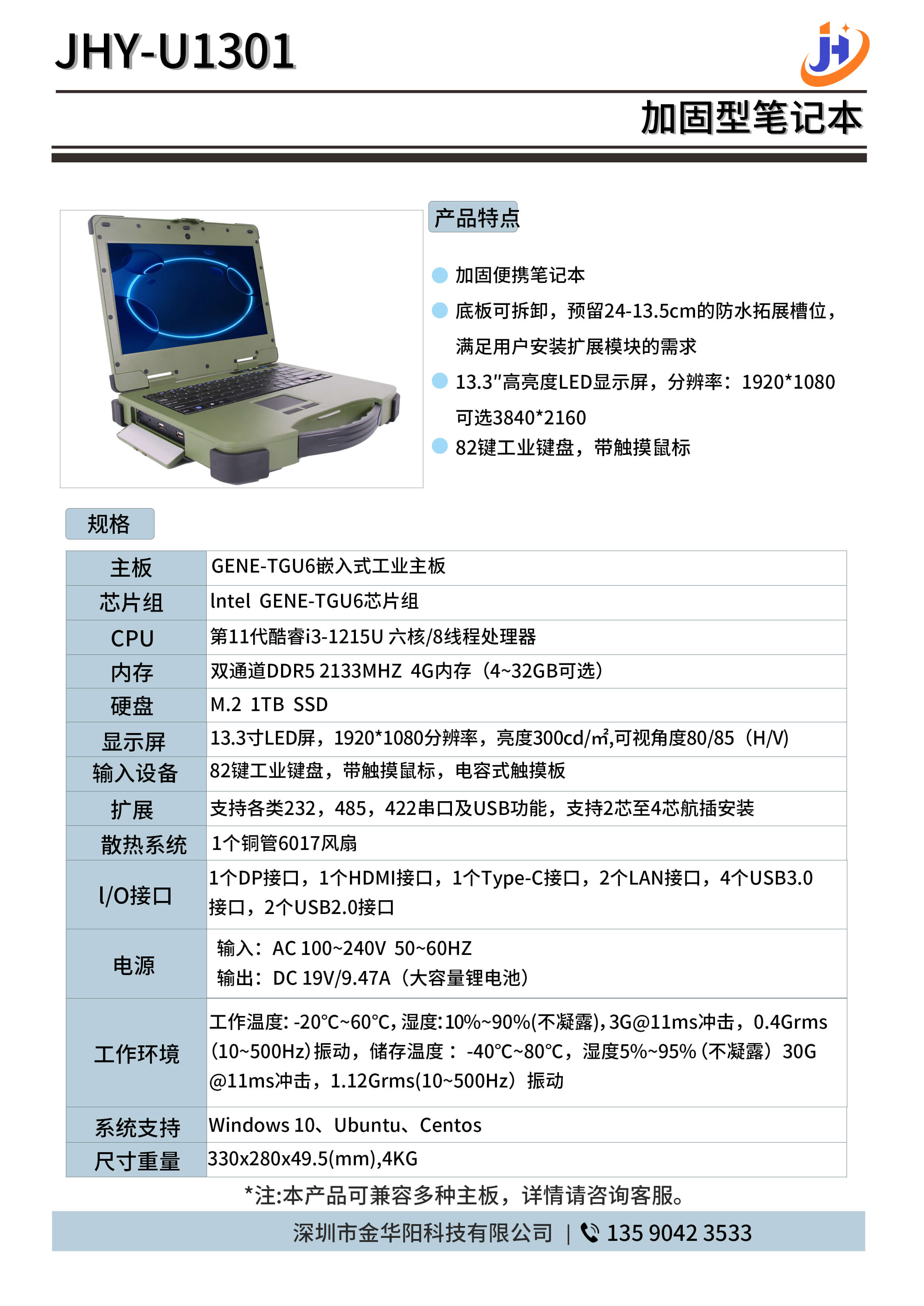 JHY-U1301