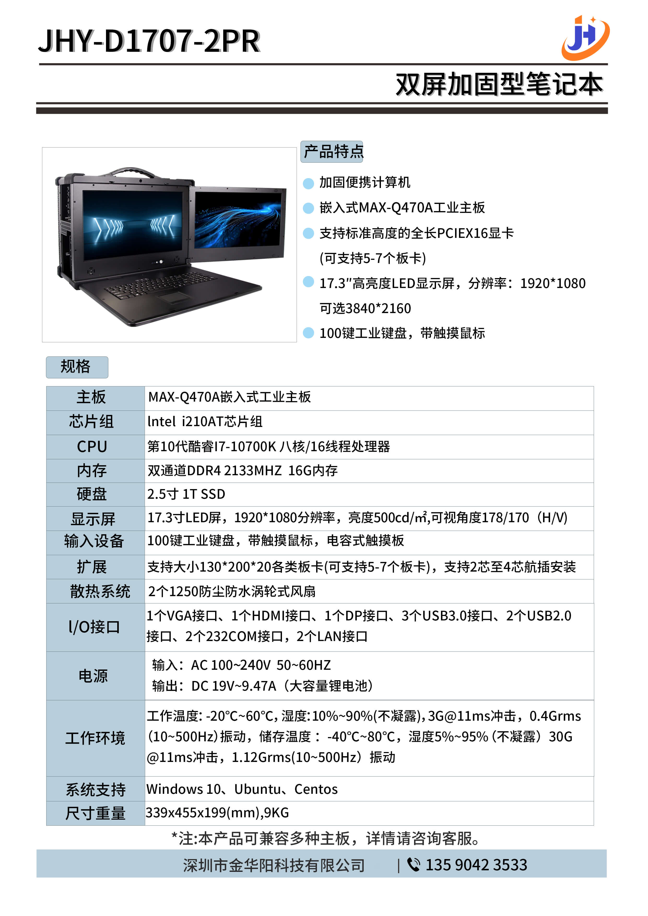 JHY-D1707-2PR