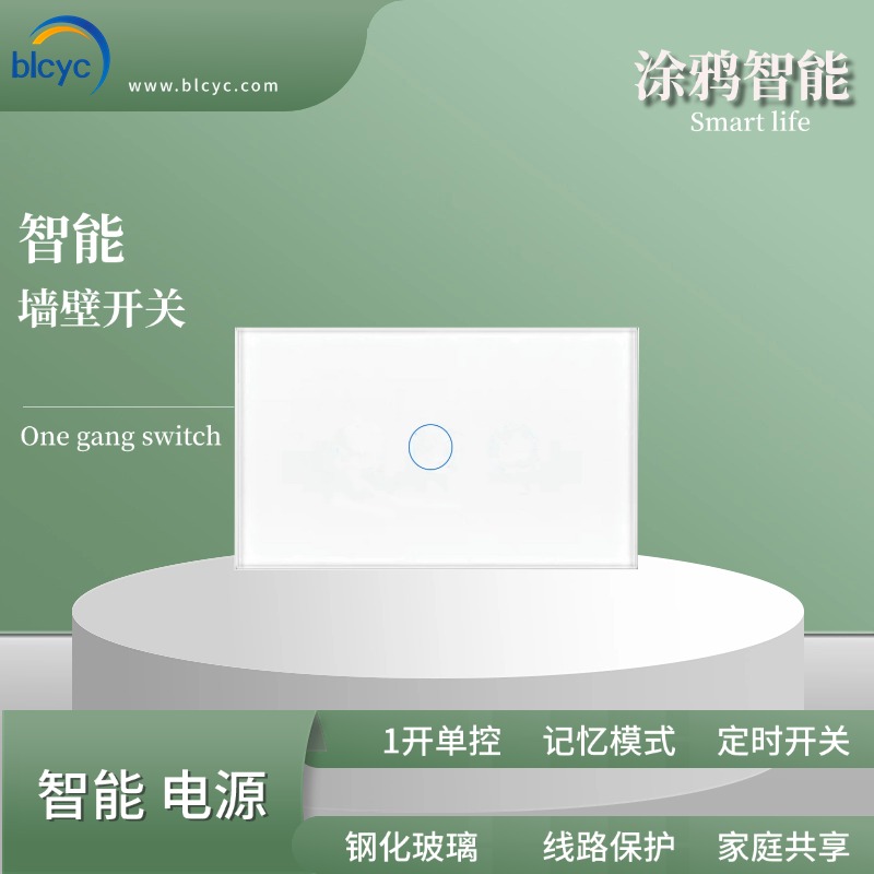 blcyc智能开关 smart life 墙壁触摸遥控开关  wifi开关 zigbee智能 墙壁1位开关