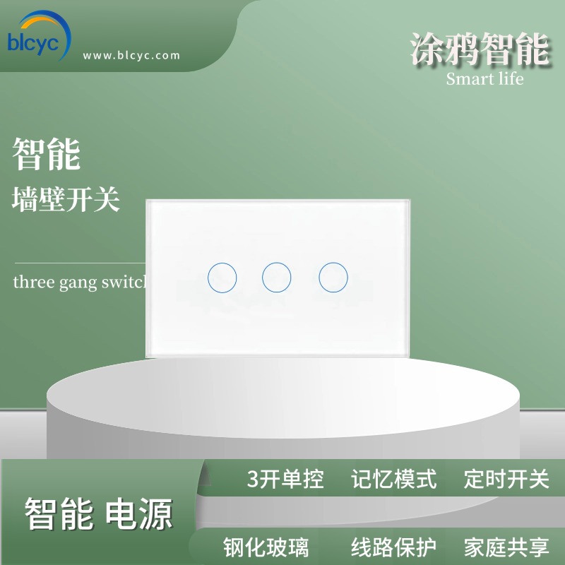 blcyc智能开关 smart life 墙壁触摸遥控开关  wifi开关 zigbee智能 墙壁3位开关