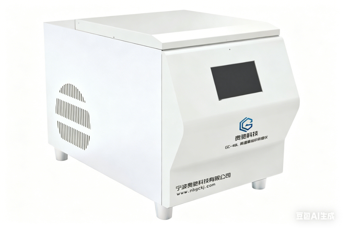 高通量组织研磨仪GC-48L