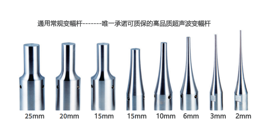 超声波细胞粉碎机变幅杆