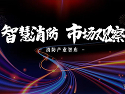 聚焦两会，2022智慧消防迎来哪些新的增长点？