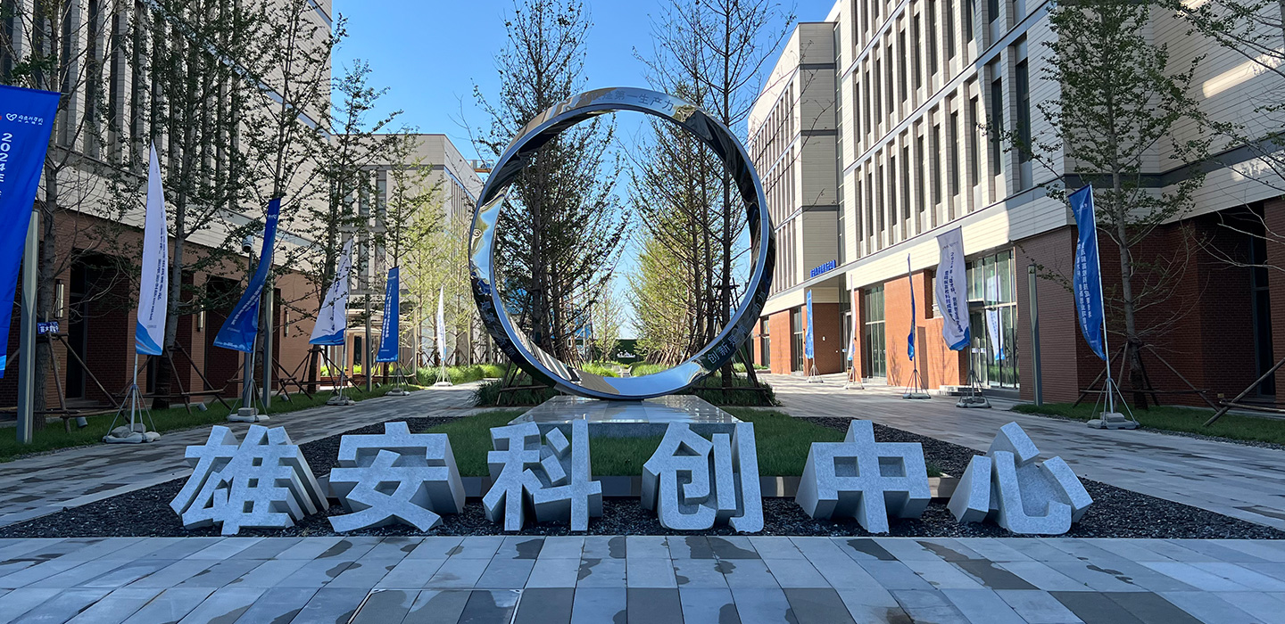 2024年香港英才雄安行，启动！