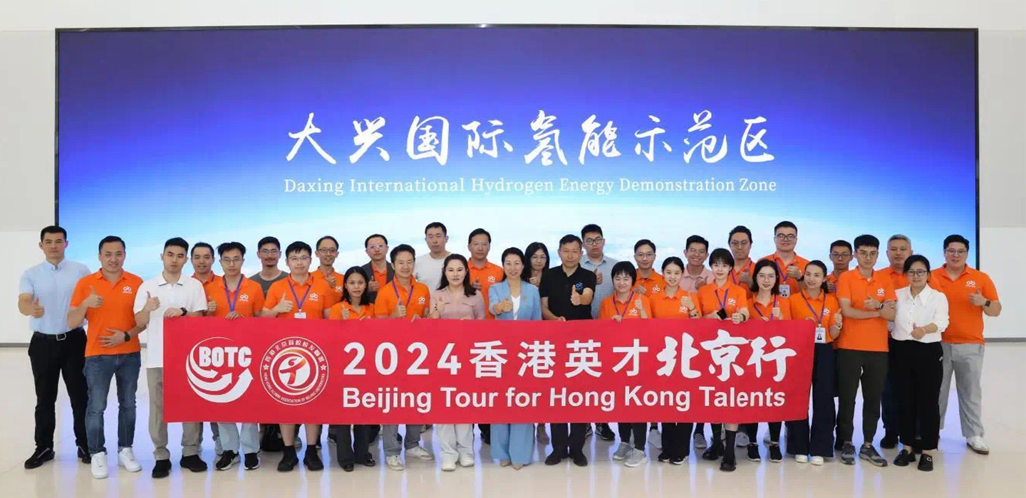 2024香港英才北京行系列活动走进大兴区