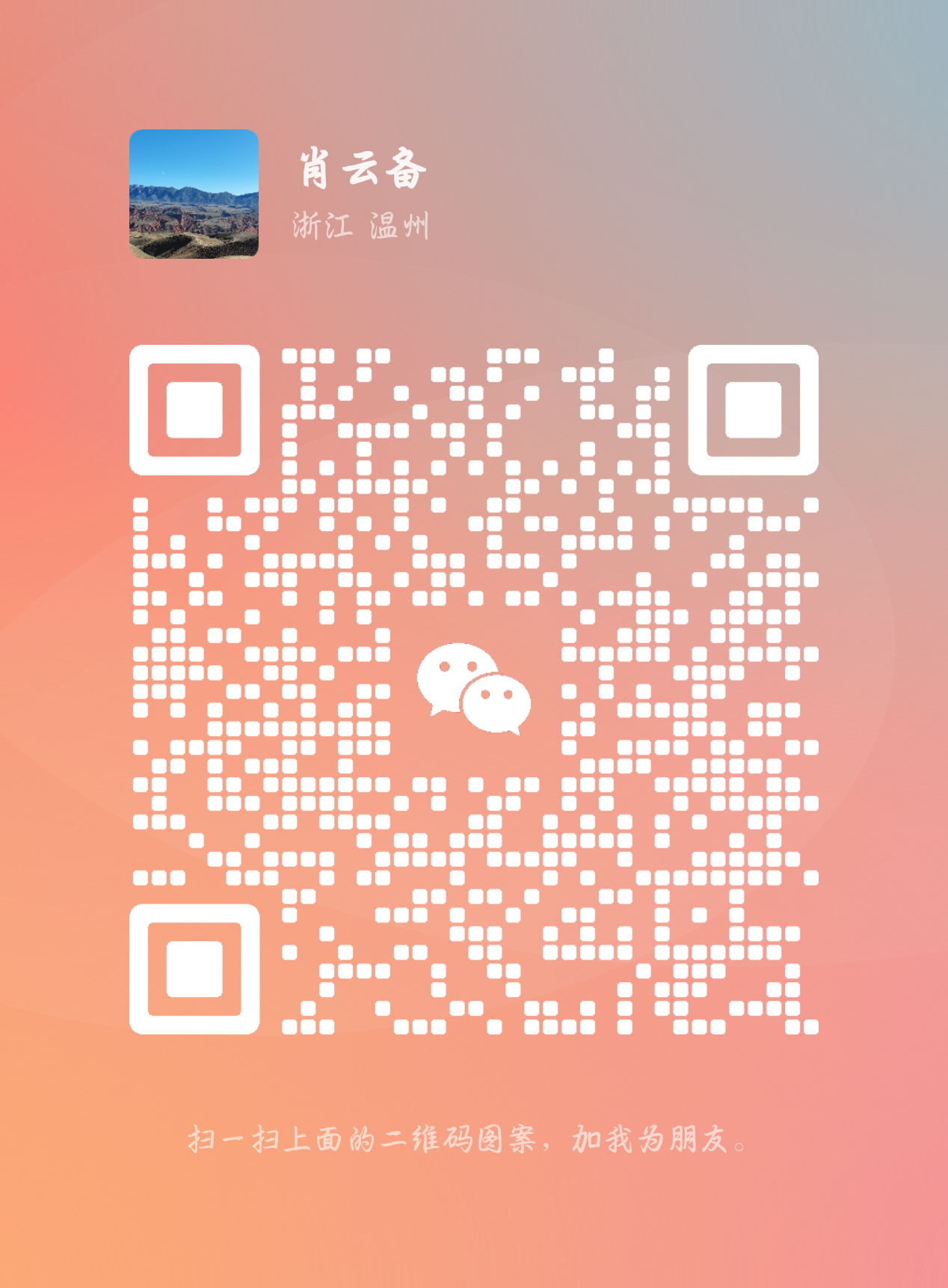 &nbsp;
&nbsp;
&nbsp;
扫一扫加微信免费评估案件
只需要您提供（债务公司抬头和欠款的金额）即可免费为您评估案件，满意再合作。