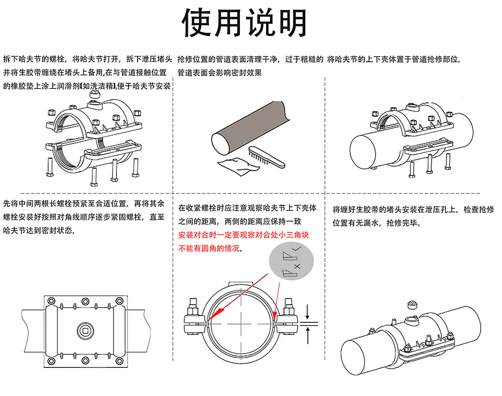 哈夫节安装方法