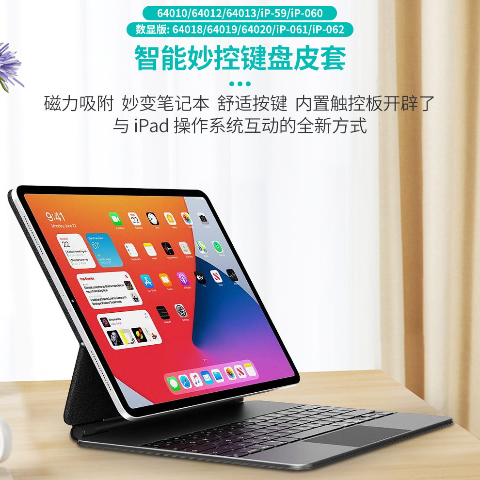 智能妙控键盘皮套（数字显示屏）