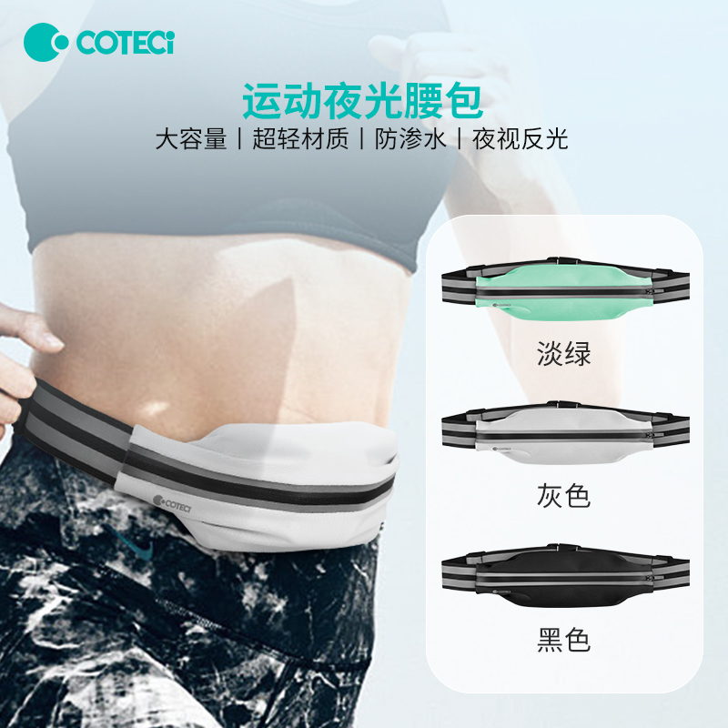 TR-008 运动夜光腰包