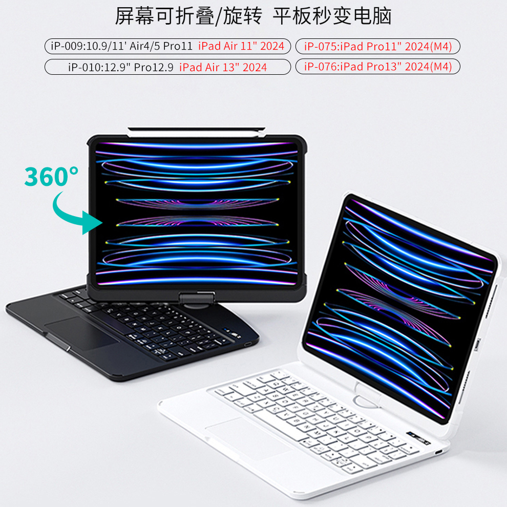Pad 旋转芯透妙控键盘保护套