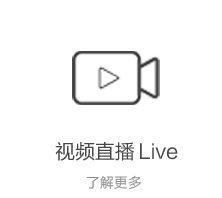 视频直播 Live