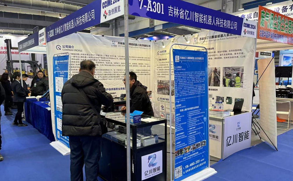 第16届长春先进装备制造业博览会