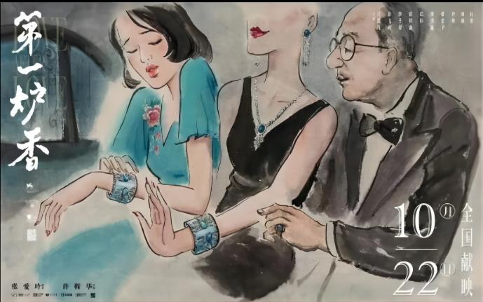电影《第一炉香》：命运轮转，华丽而苍凉