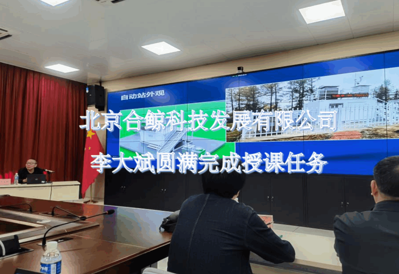 合鲸科技授课“国控大气辐射环境自动监测站运行维护培训班”