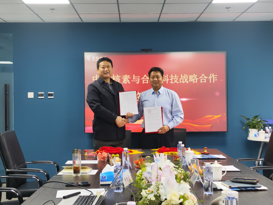 强强联合 共创未来｜合鲸科技与中核核素医疗签署战略合作协议，共推核应急医学救援产品产研用一体化发展