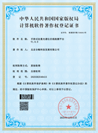 软著-手持式拉曼光谱仪在线检测平台V1.0.0_01