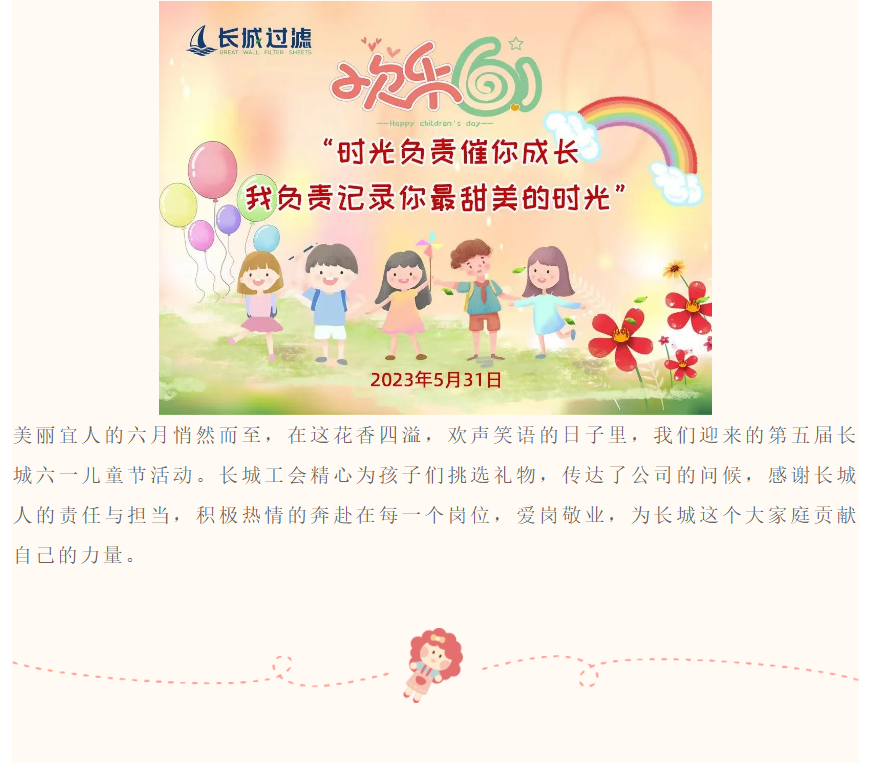 2023六一儿童节——记录甜美时光