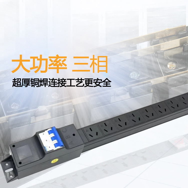 380V三相5芯线大功率铝合金PDU