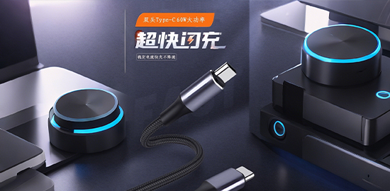 &nbsp;
Fast charging data line
快充数据线
&nbsp;
查看详情 &rarr;
&nbsp;