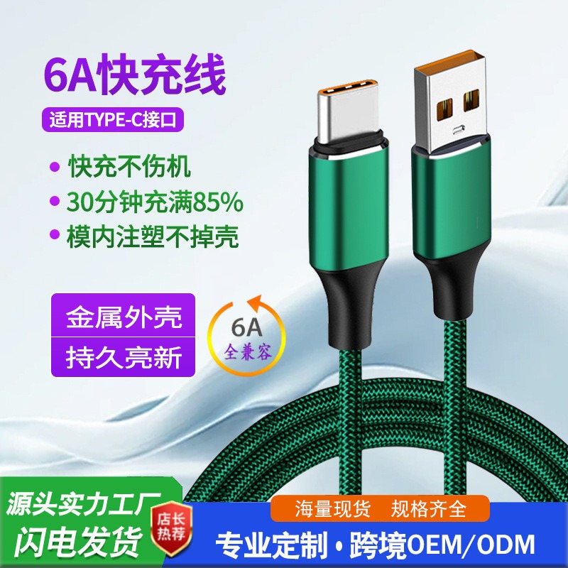 Type-c超级快充120W