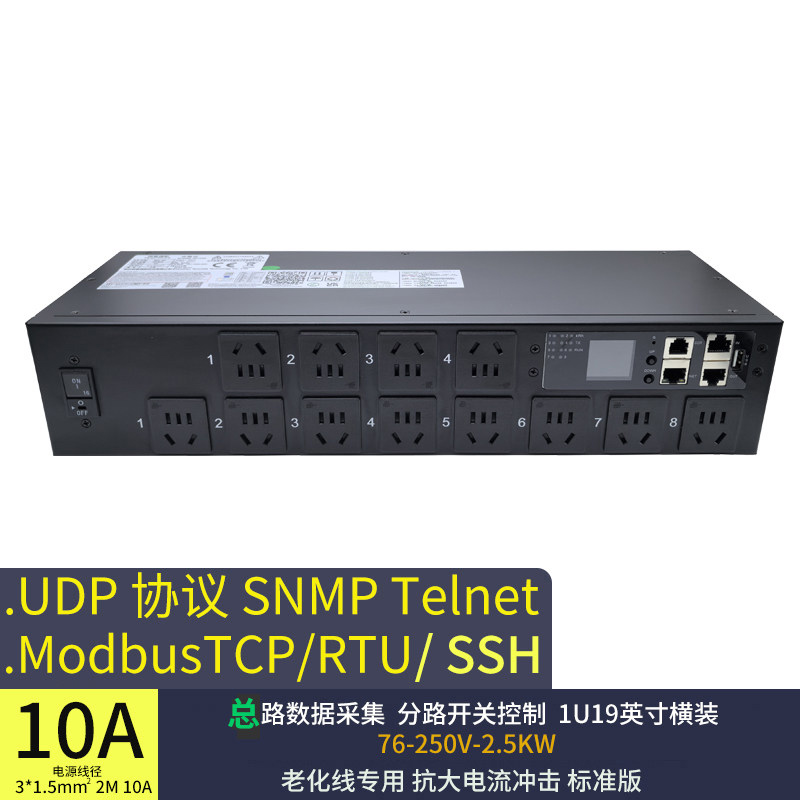 老化线跑脚本抗大电流冲击智能pdu插座 snmp 协议 8路受控4路直通