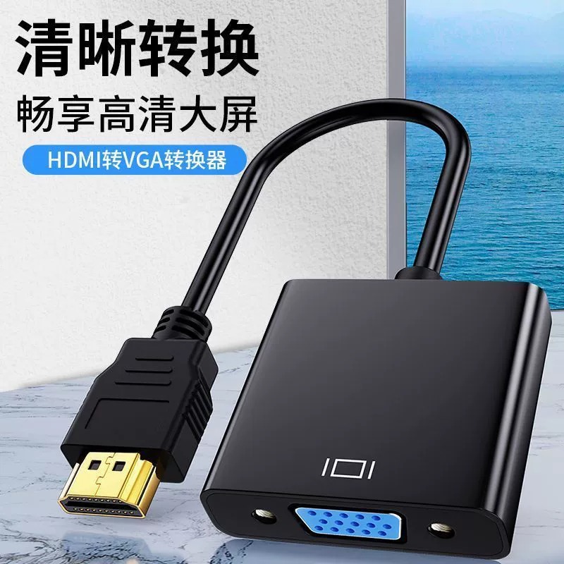 hdmi转vga高清视频转换器