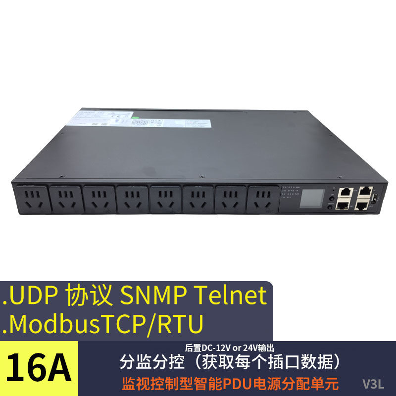 智能PDU机架式插座8路交流输出+DC直流输出 snmp modbus TCP协议