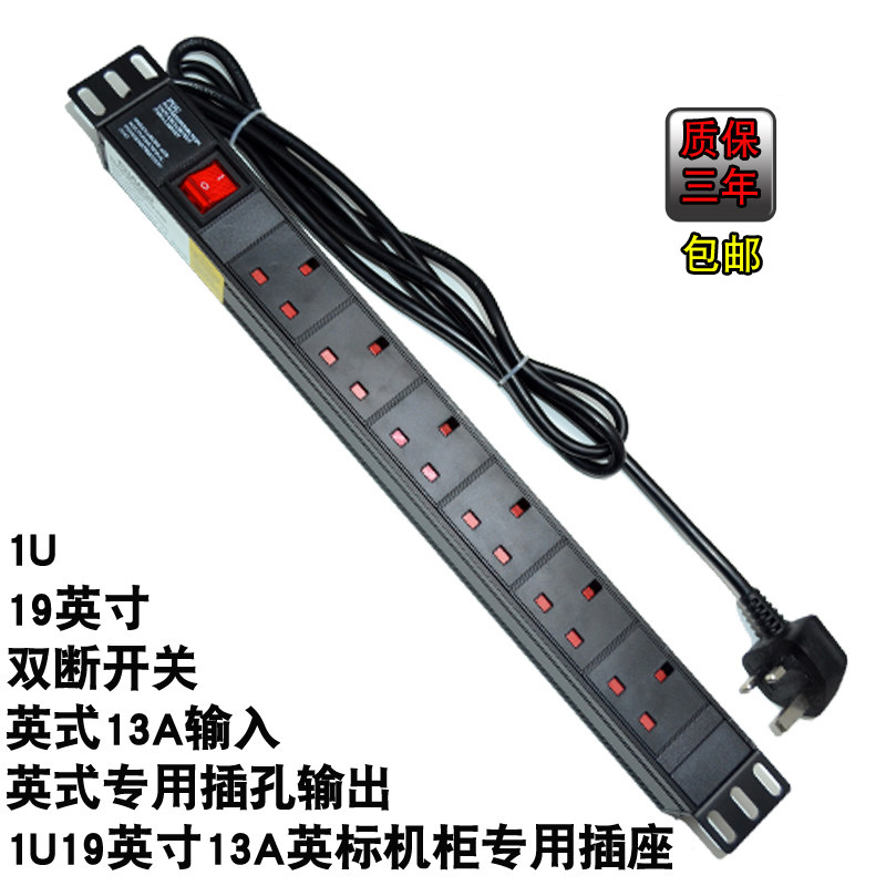 PDU机柜插座13A 6位带开关19英寸1U铝合金英规英标电源插座排插