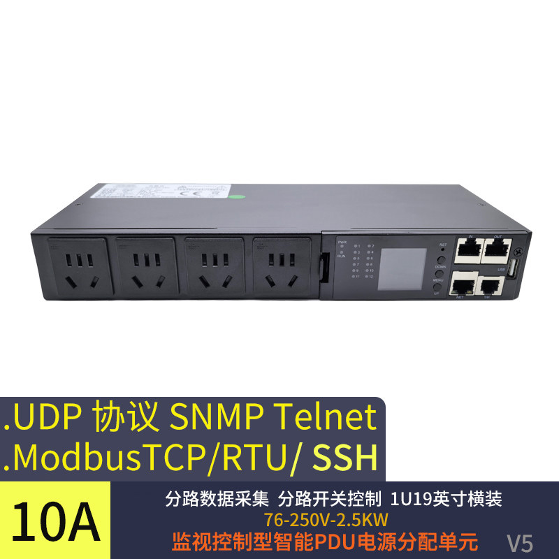 智能PDU电源SNMP Telnet MODBUS协议4路10A分监分控抗大电流冲击