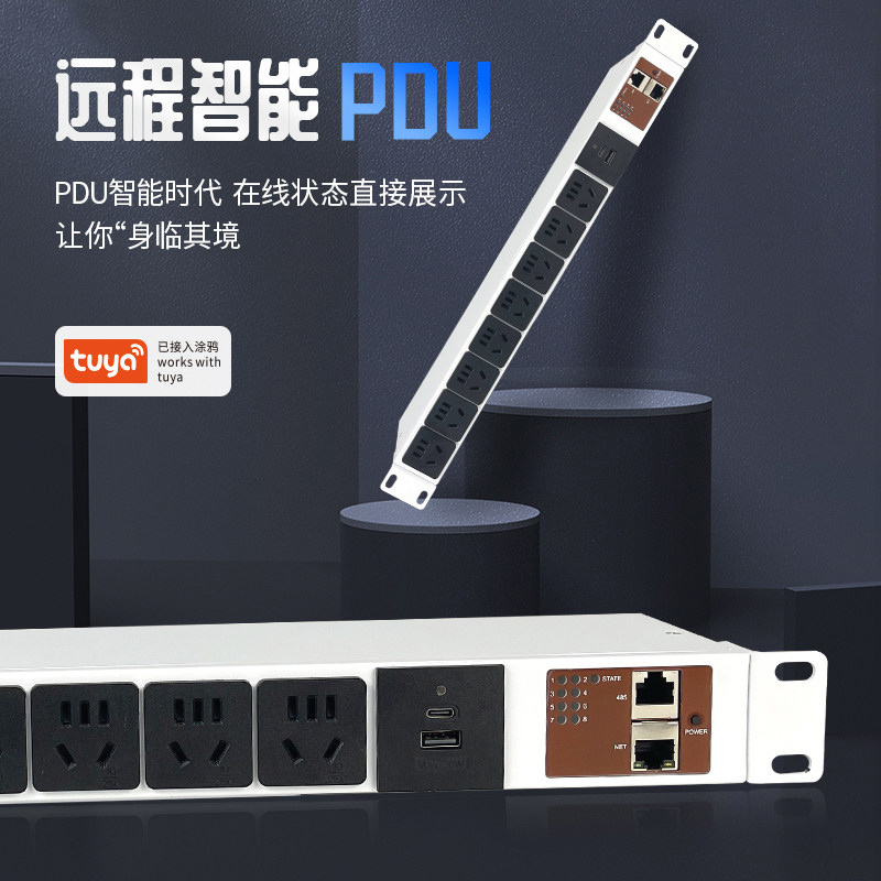 APP远程控制8口10A总监分控电量采集无人值守485modbus智能PDU