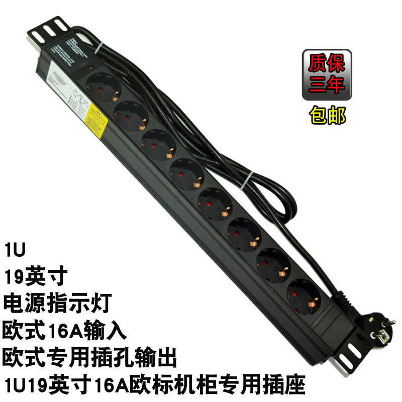 PDU机柜电源插座8位欧标16A1U19英寸带电源指示灯铝合金接线板