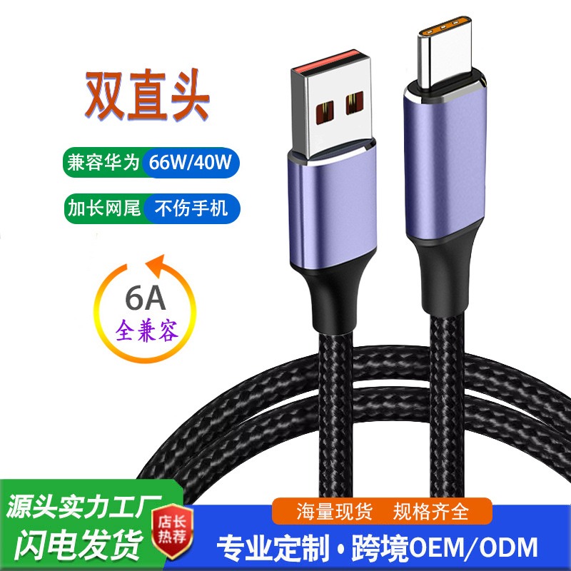 USB对typec数据线（双直头）