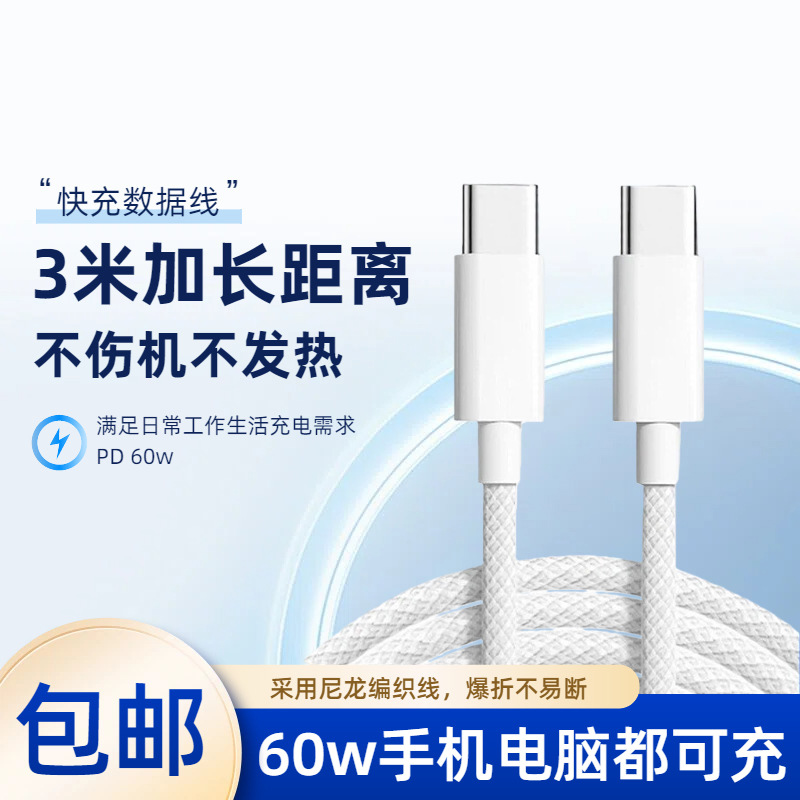 3米PD60W typeC对typec数据线