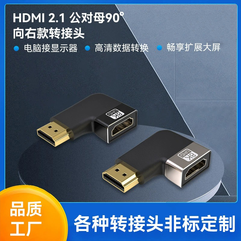 HDMI 公对母 铝壳 8K高清