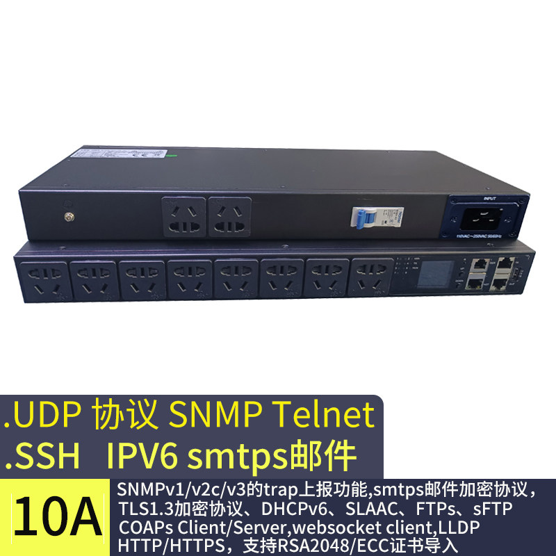 智能PDU机柜插座SSH、telnet、snmp、ipv6、smtps邮件开发编程