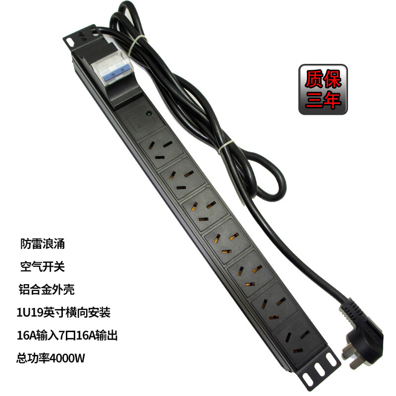 PDU机柜电源插座16A7位带空开防雷浪涌1U19英寸铝合金排插