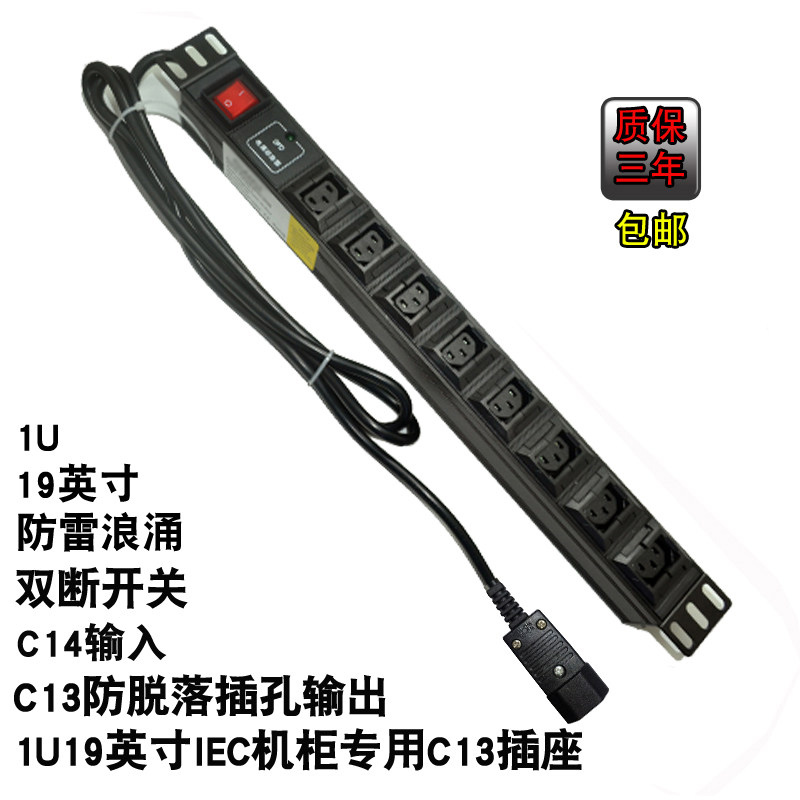 PDU机柜电源插座C14输入8位C13防脱落插孔输出UPS外展防雷接线板