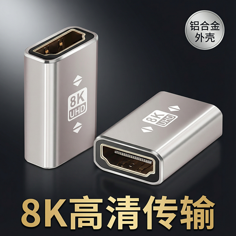 HDMI母对母直通头8K高清