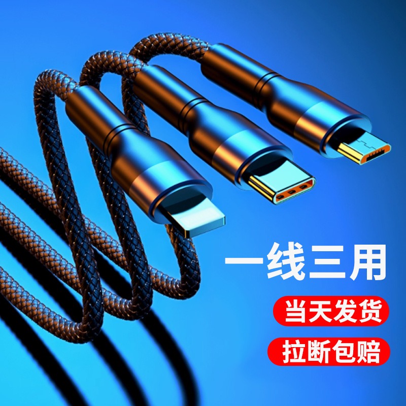 三合一快充编织一拖三手机充电线