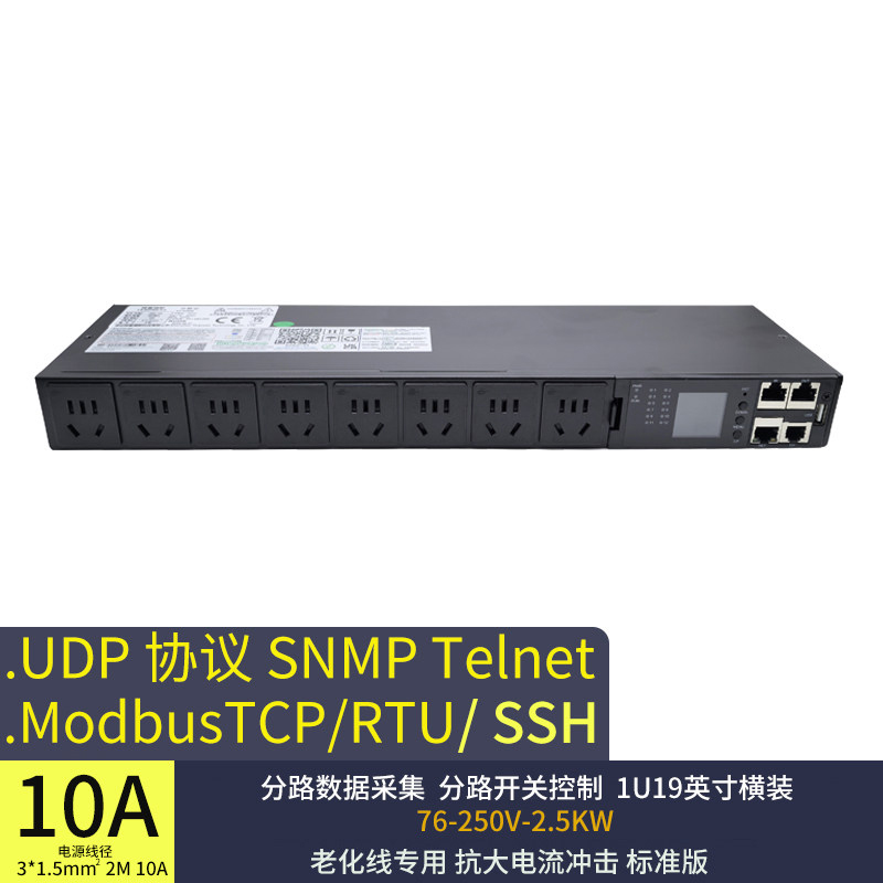老化线抗大电流冲击智能pdu插座 snmp 485协议分路检测分路控制