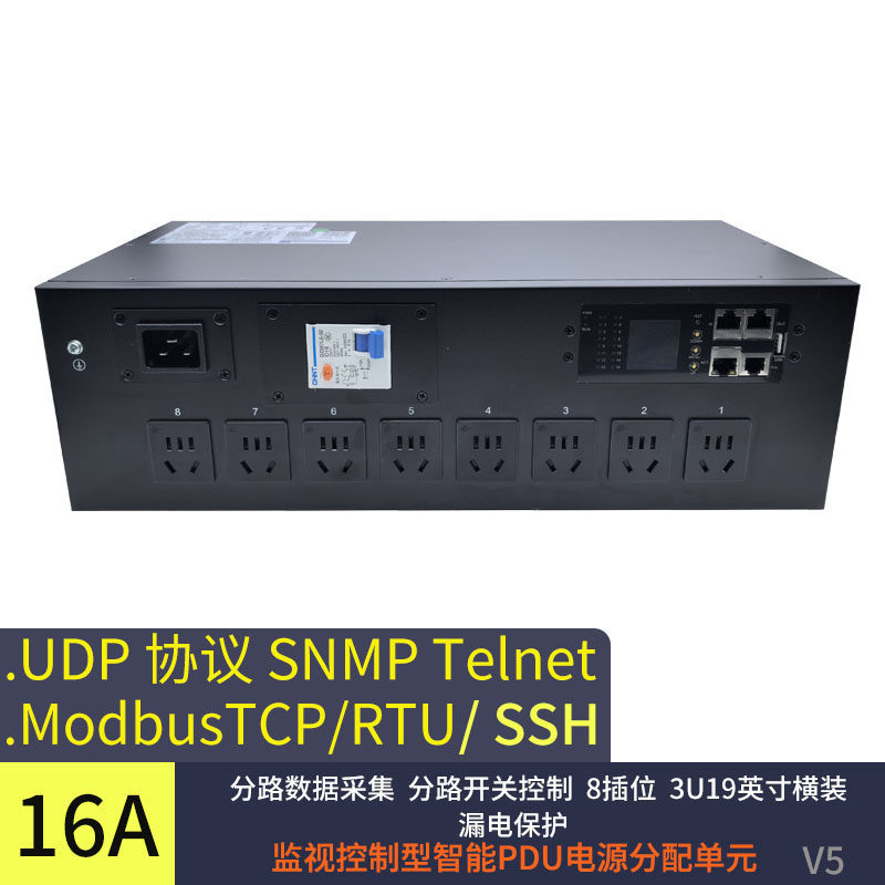 智能PDU插座远程监控开关漏电保护snmpSSH Telnet协议8路10A输出