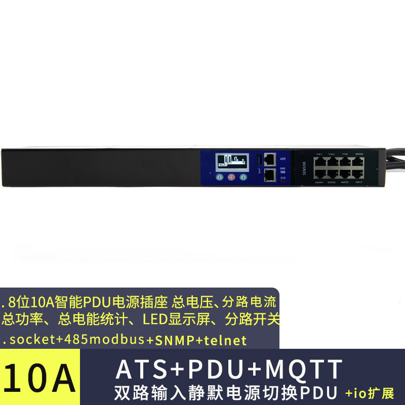 双路电源输入静态切换开关ATS分监分控智能编程SNMP telnet MQTT