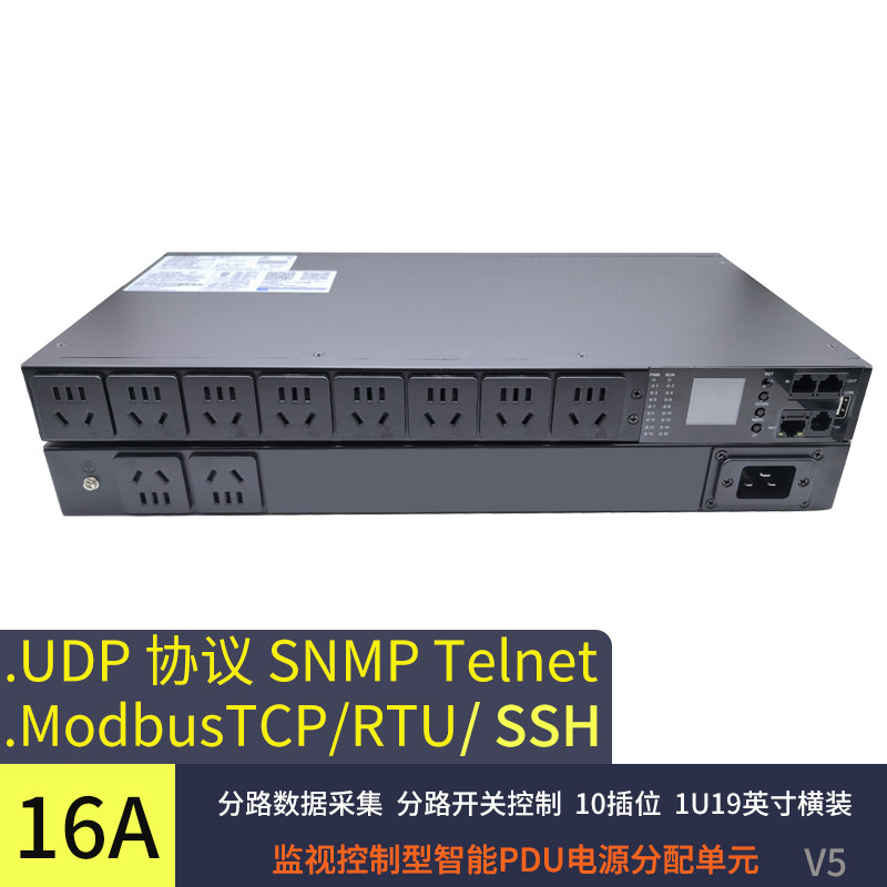 智能PDU机柜插座10口分监分控485TCP/snmp/pythonSSH协议网络控制
