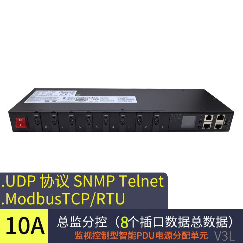 智能PDU插座8位10A 分路开关控制 热拔插指示灯19英寸485协议