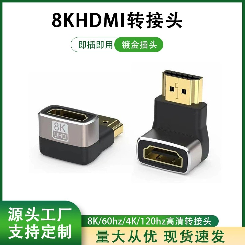 HDMI 公对母铝壳 8K高清