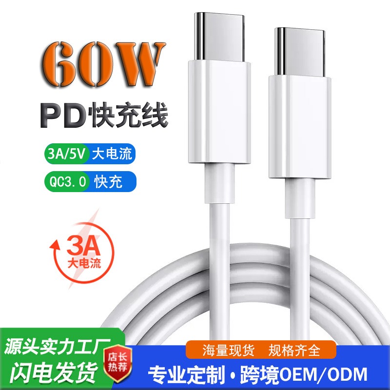 Type-C转C（TPE白色胶壳）数据线