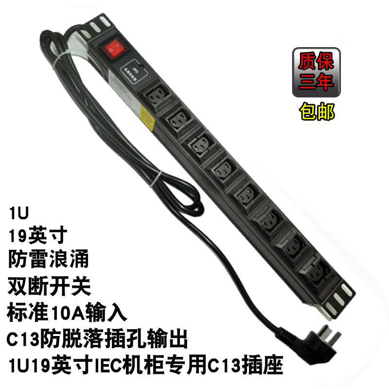 PDU机柜电源插座8位C13防脱落插口UPS外展1U19英寸10A防雷排插